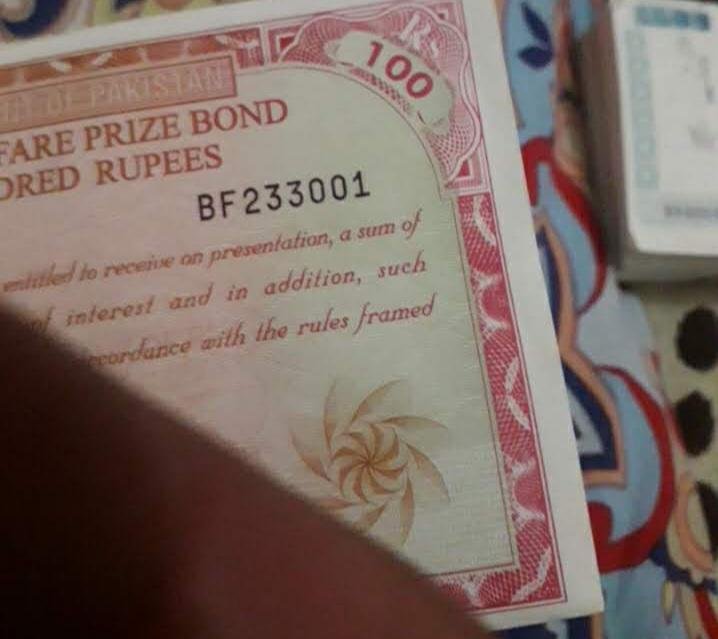 پرائز بانڈ کی معلومات