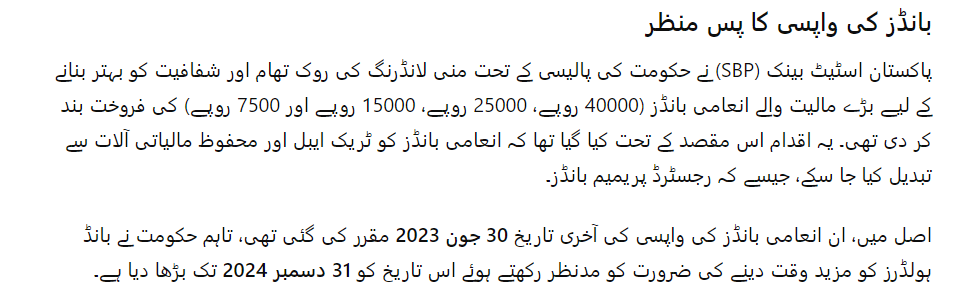 40000 روپے کے بانڈز کیش کروانے کی توسیع
