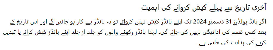 image of Last date to encash Rs. 40,000 prize bonds
