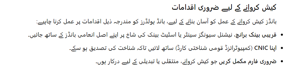 image of Extension of National Prize Bonds encashment deadline
