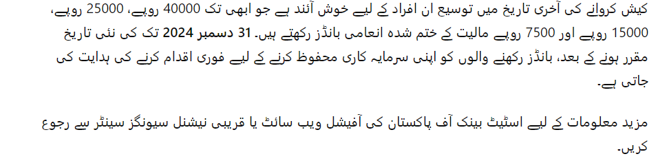 image of Encash National Prize Bonds 2024