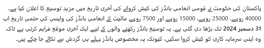 Rs. 15,000 and Rs. 7,500 prize bonds deadline extended